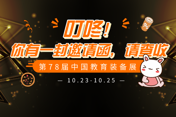 叮咚！您有一封邀請(qǐng)函，請(qǐng)查收